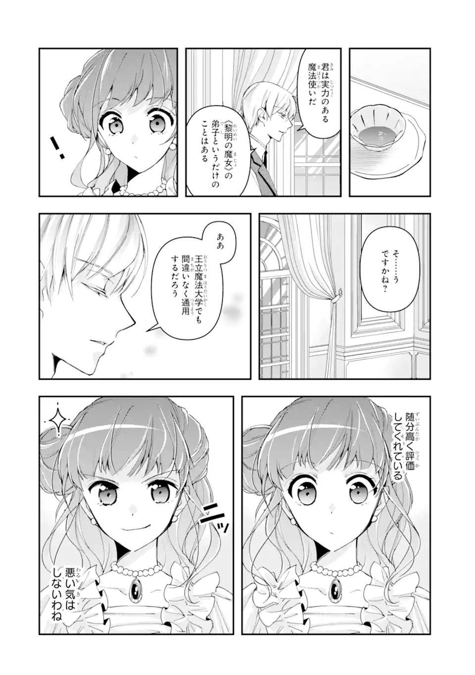 Kimi wo Ai suru koto wa nai – to itta Kouri no Majutsushi-sama no Kataomoi Aite ga, Hensou shita Watashi datta - Chapter 8.1 - Page 2